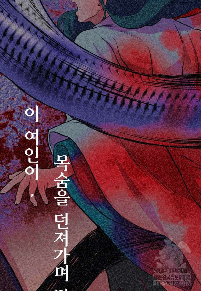 결혼적령기 무림교관 2화 198