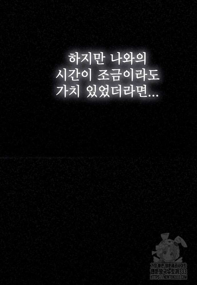 결혼적령기 무림교관 2화 204