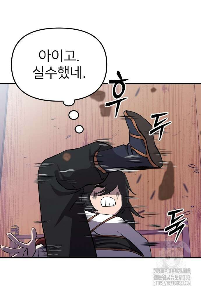 결혼적령기 무림교관 2화 221