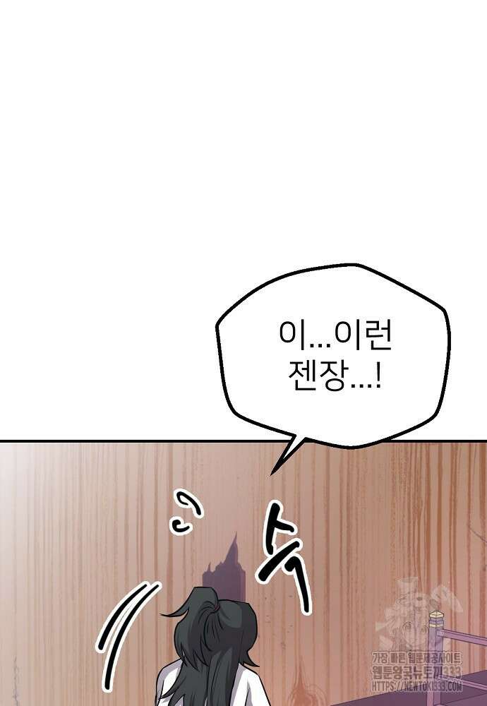 결혼적령기 무림교관 2화 222