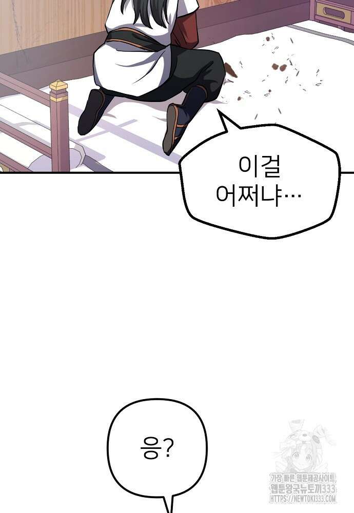 결혼적령기 무림교관 2화 223