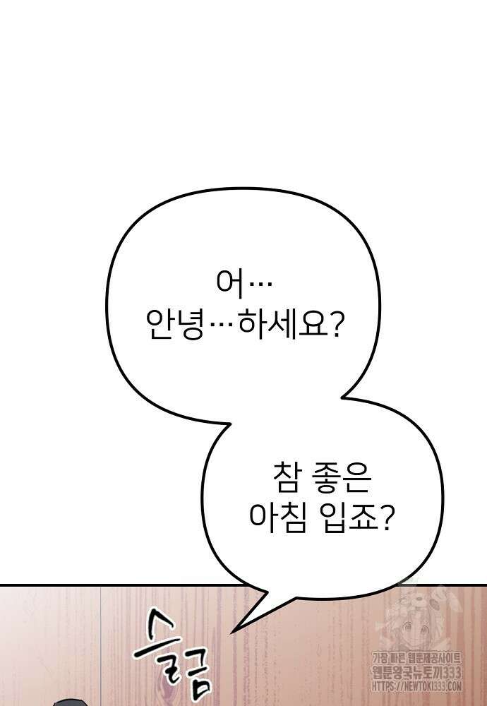 결혼적령기 무림교관 2화 230