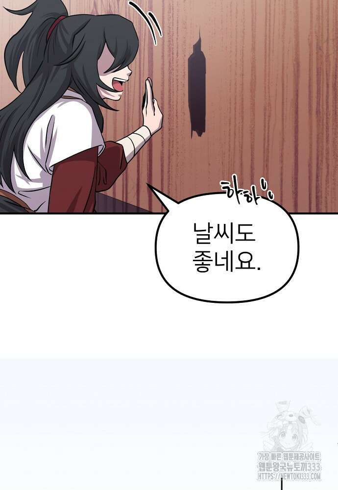 결혼적령기 무림교관 2화 231