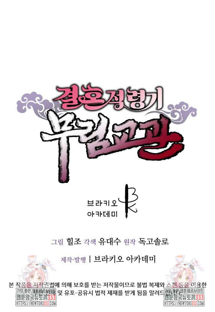 결혼적령기 무림교관 2화 241