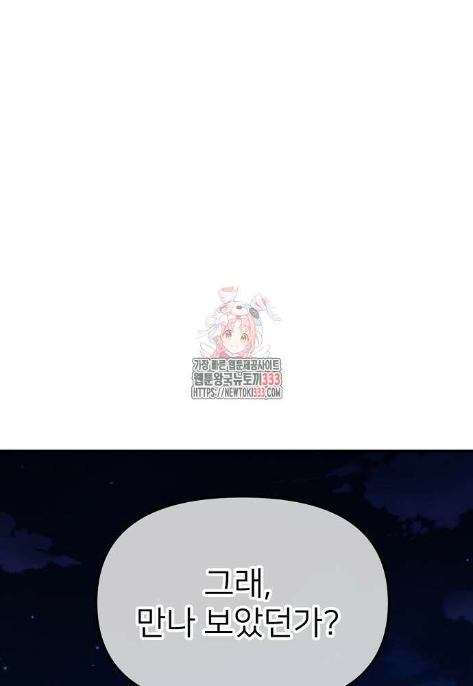 결혼적령기 무림교관 5화 1