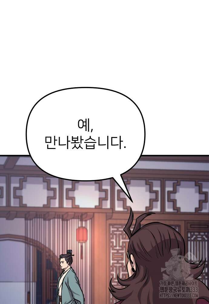 결혼적령기 무림교관 5화 3