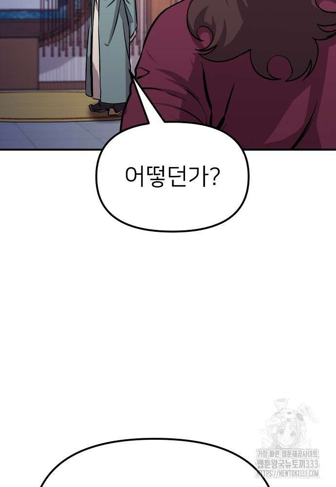 결혼적령기 무림교관 5화 4