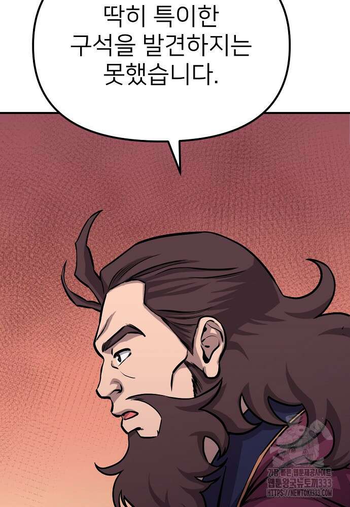 결혼적령기 무림교관 5화 5