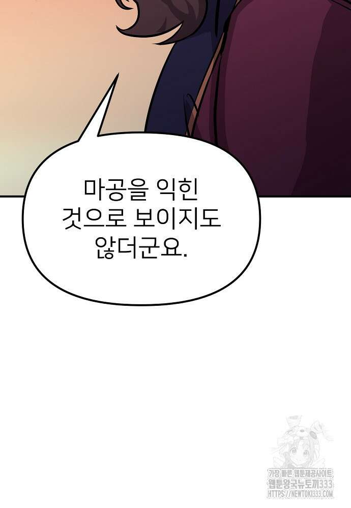 결혼적령기 무림교관 5화 6