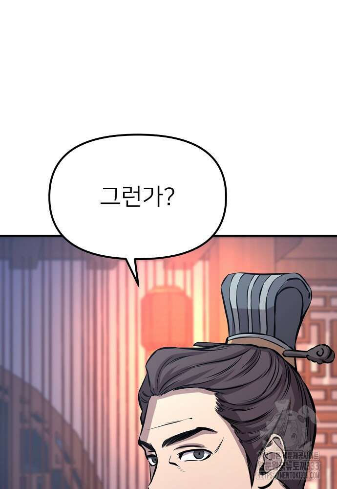 결혼적령기 무림교관 5화 7