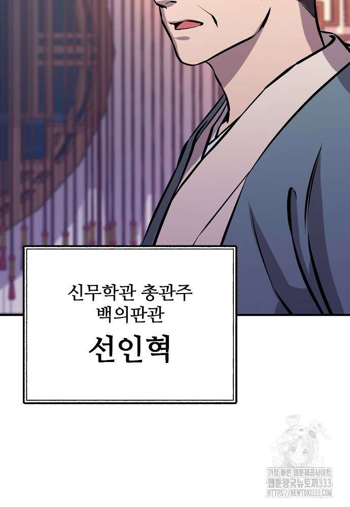 결혼적령기 무림교관 5화 8