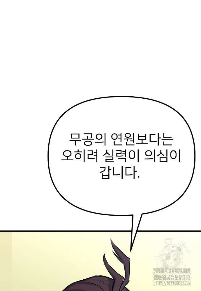 결혼적령기 무림교관 5화 9
