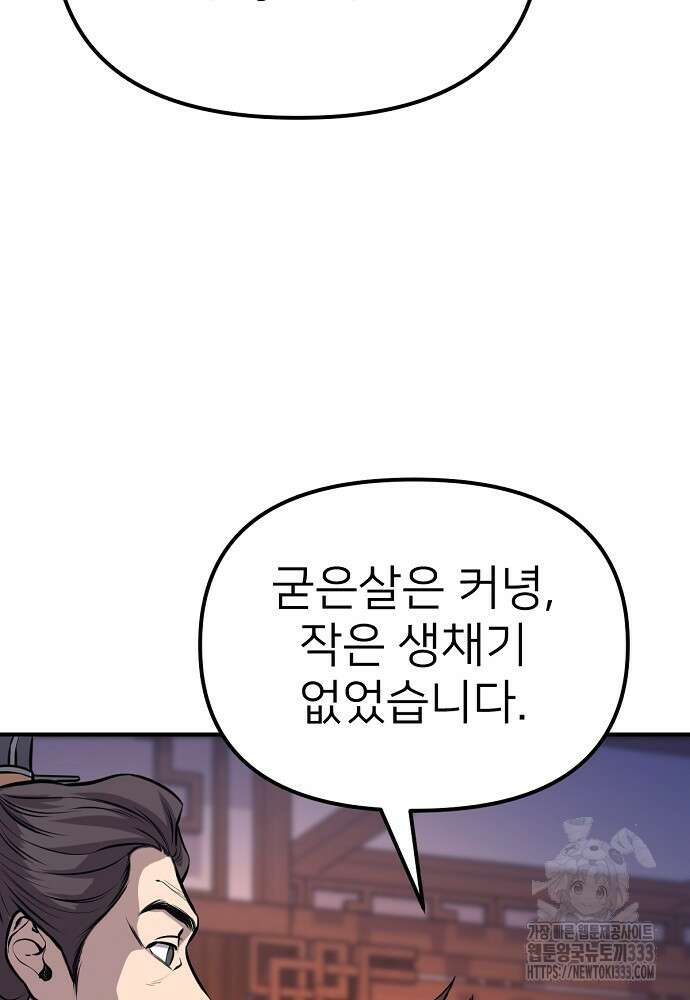 결혼적령기 무림교관 5화 11