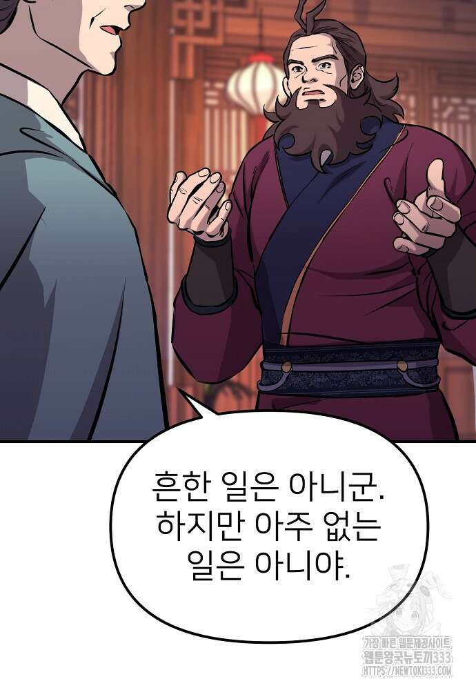 결혼적령기 무림교관 5화 12