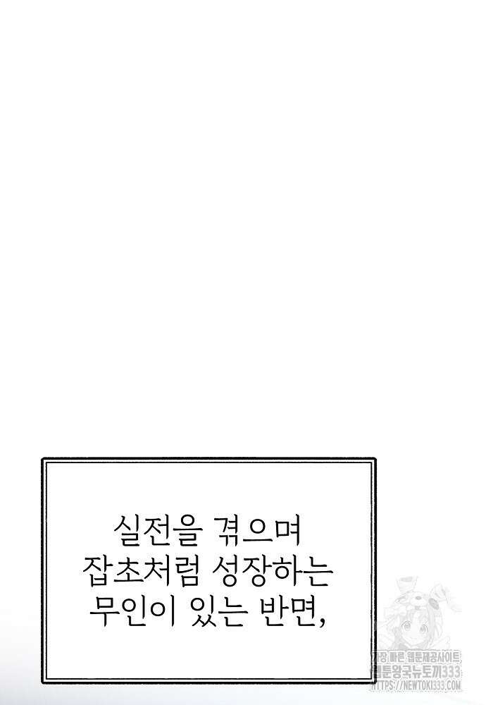 결혼적령기 무림교관 5화 13
