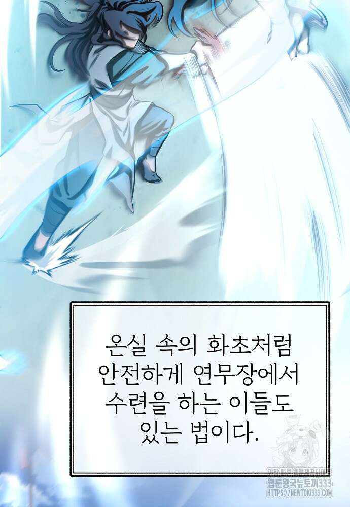 결혼적령기 무림교관 5화 15