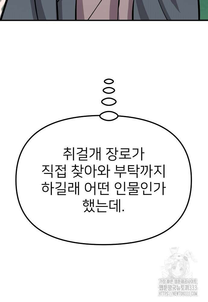 결혼적령기 무림교관 5화 19