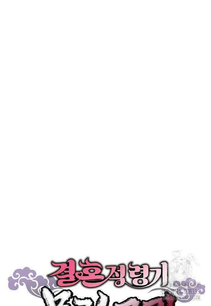 결혼적령기 무림교관 5화 20