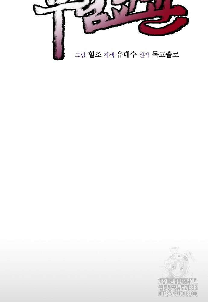 결혼적령기 무림교관 5화 21