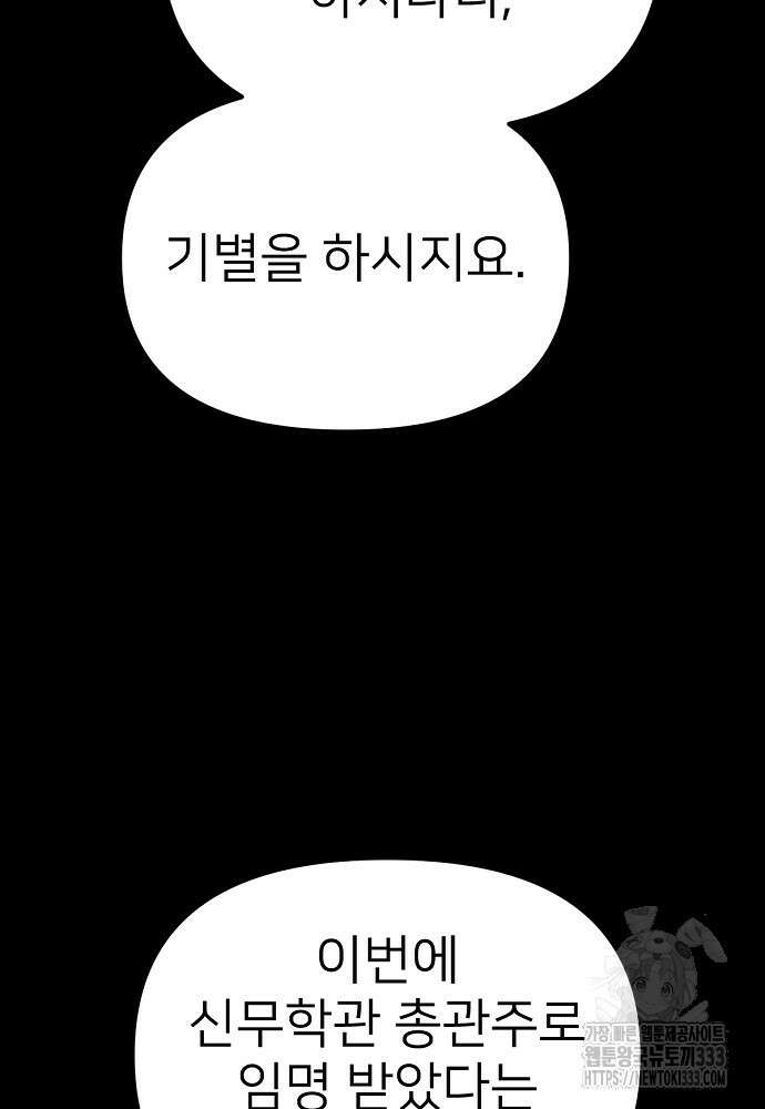결혼적령기 무림교관 5화 24