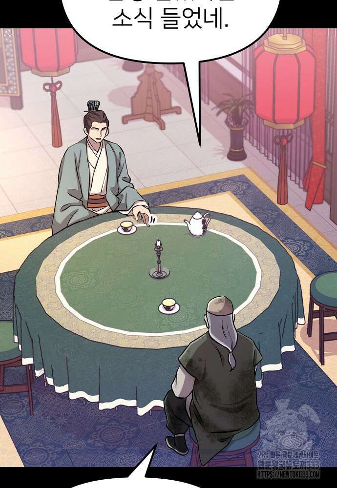 결혼적령기 무림교관 5화 25