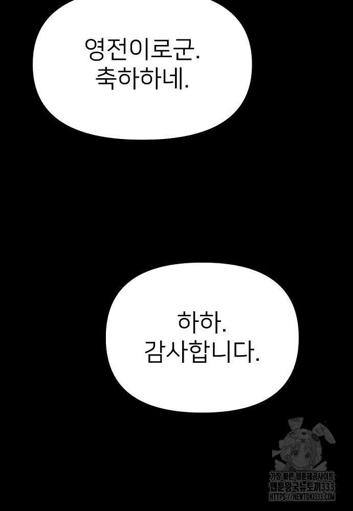 결혼적령기 무림교관 5화 26