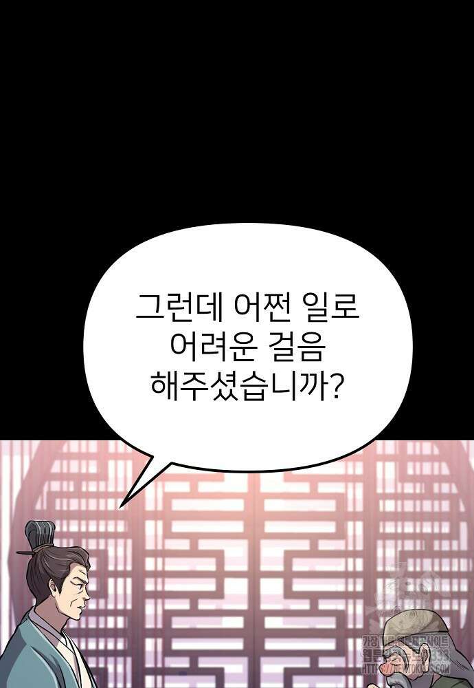 결혼적령기 무림교관 5화 27
