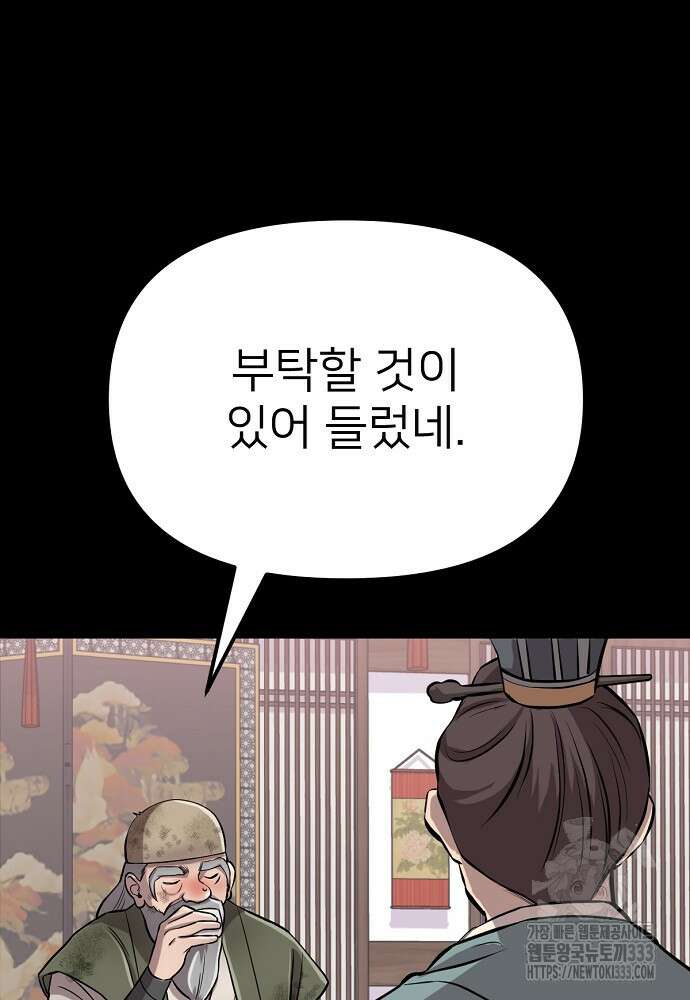 결혼적령기 무림교관 5화 30