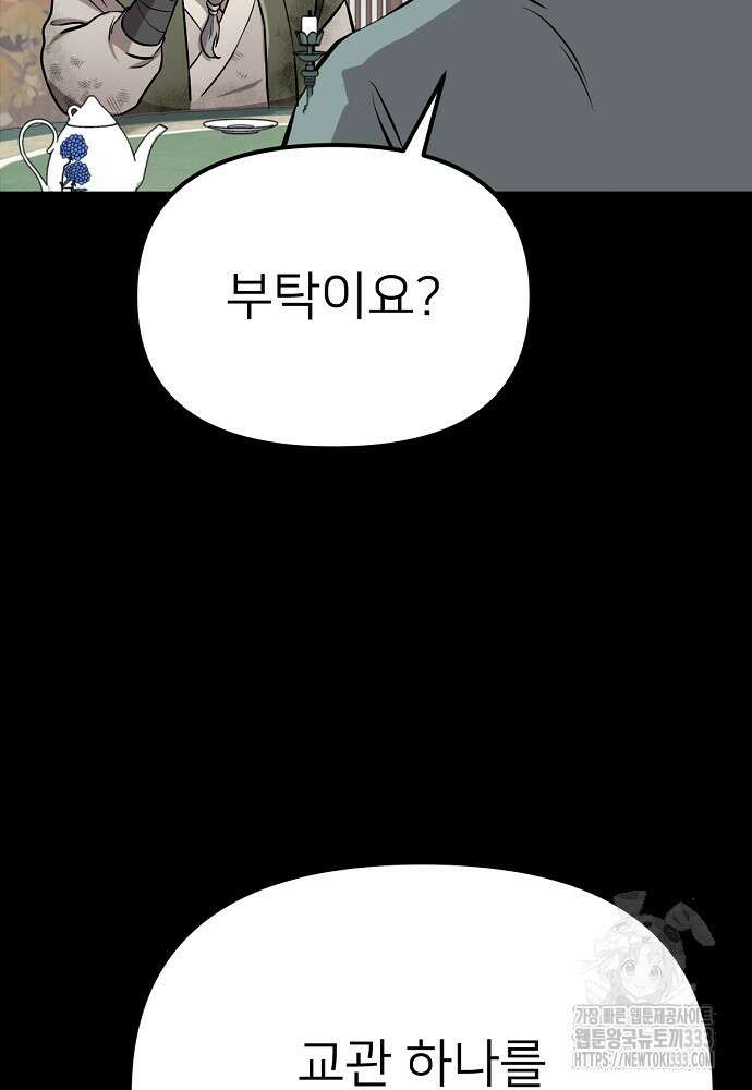 결혼적령기 무림교관 5화 31