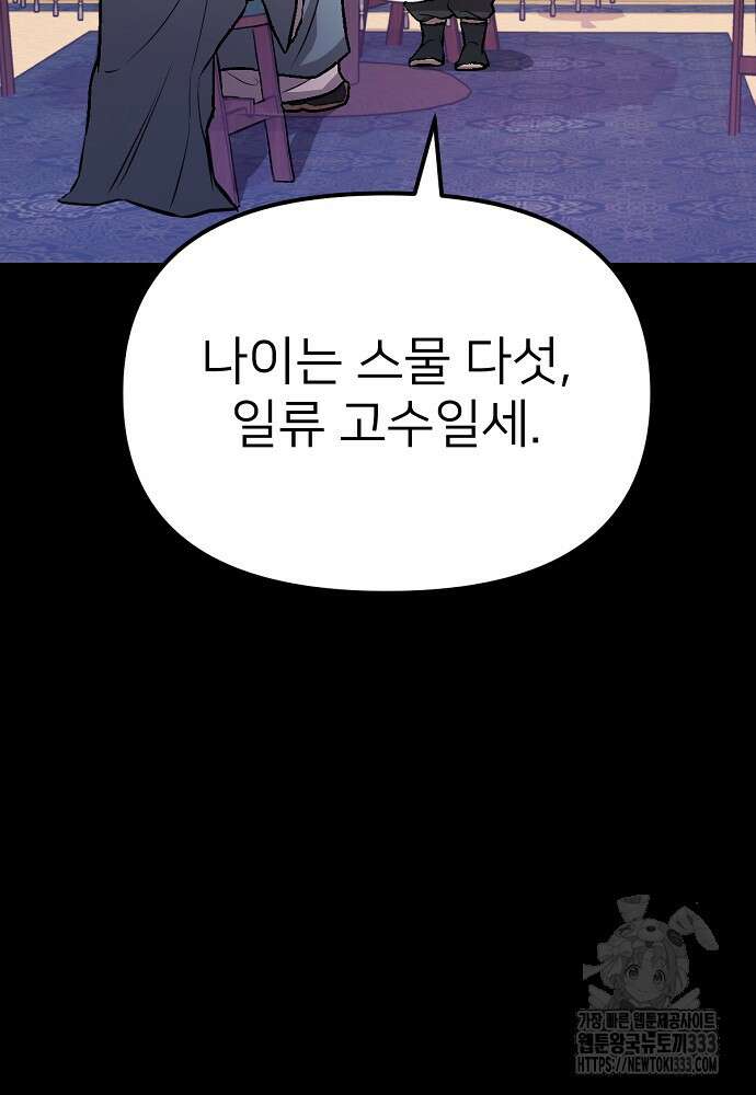 결혼적령기 무림교관 5화 33