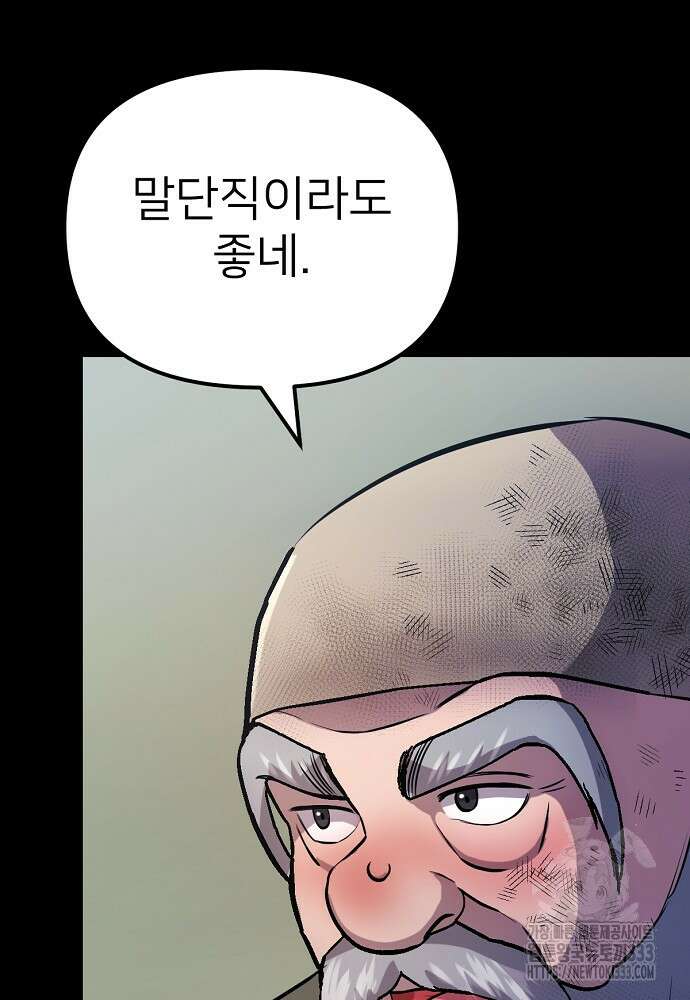 결혼적령기 무림교관 5화 34