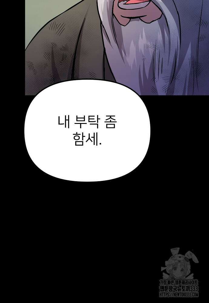 결혼적령기 무림교관 5화 35