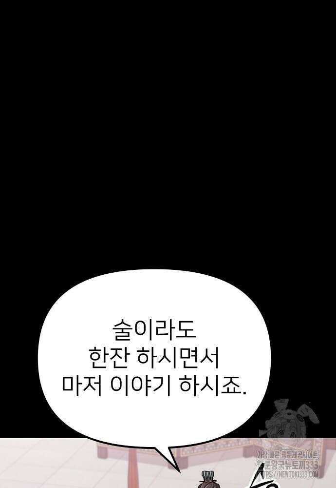 결혼적령기 무림교관 5화 36
