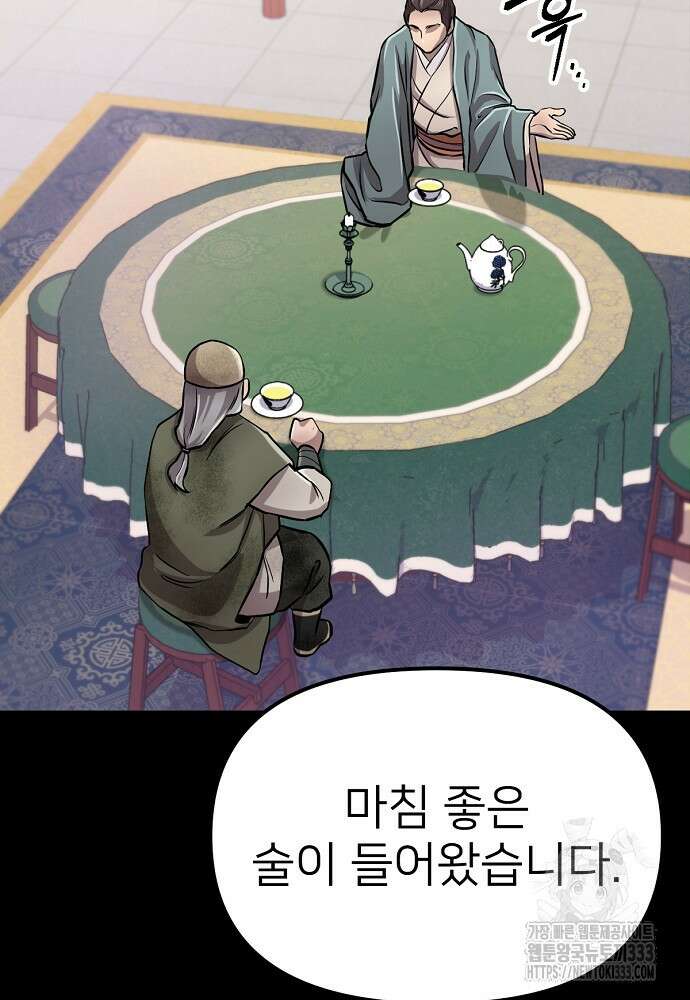결혼적령기 무림교관 5화 37