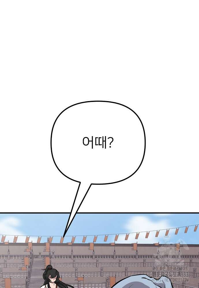결혼적령기 무림교관 9화 5