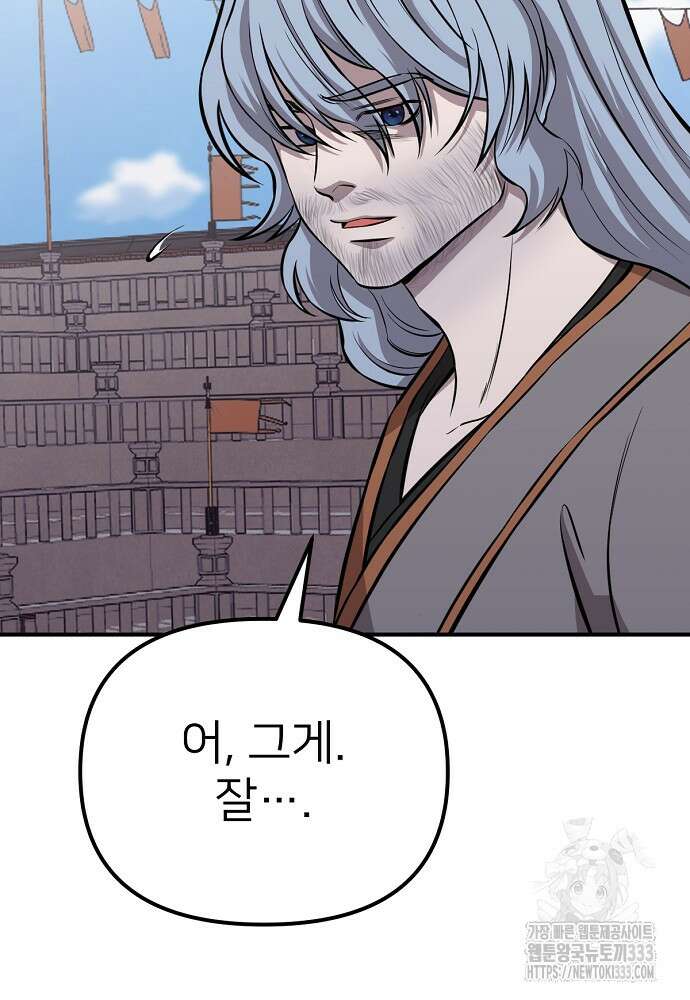 결혼적령기 무림교관 9화 8