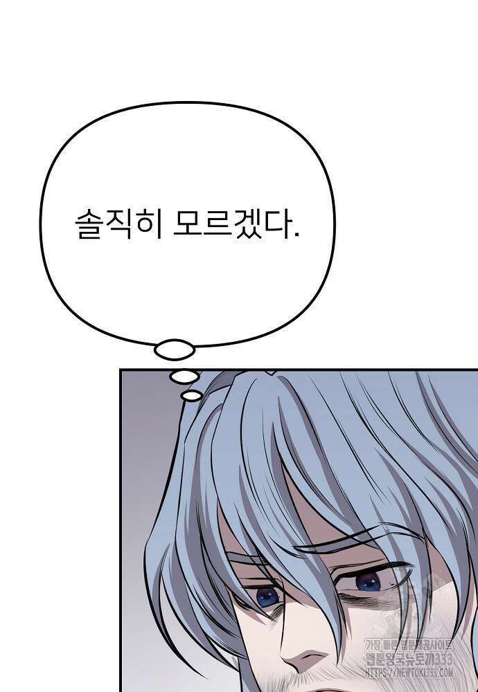 결혼적령기 무림교관 9화 9