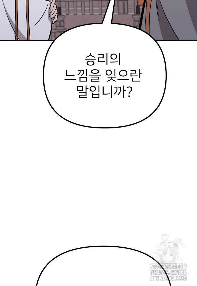 결혼적령기 무림교관 9화 13