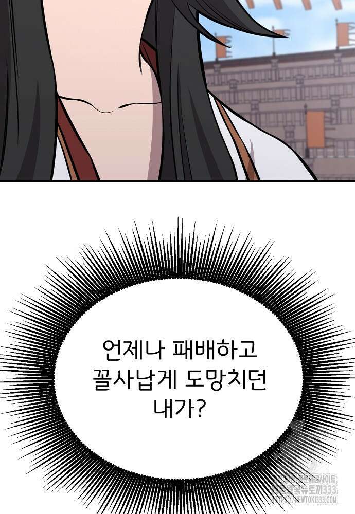 결혼적령기 무림교관 9화 15