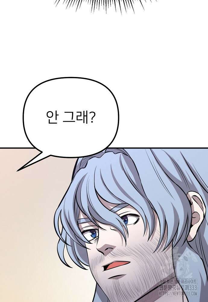 결혼적령기 무림교관 9화 16
