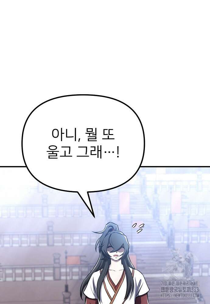 결혼적령기 무림교관 9화 26