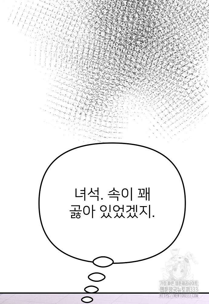 결혼적령기 무림교관 9화 34