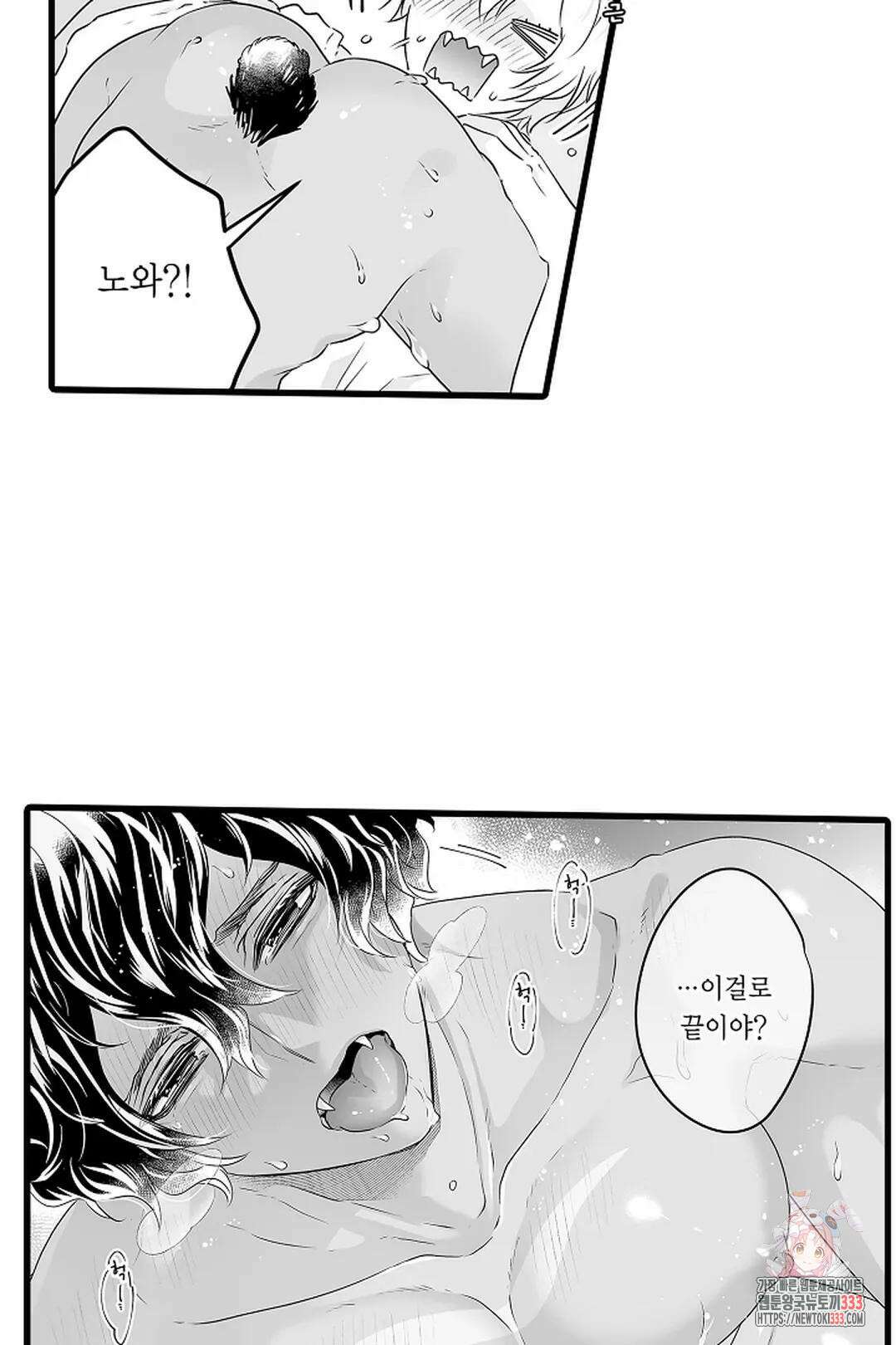 숲속의 곰이 동면 중에 가슴을 개발 당했습니다 44화 8