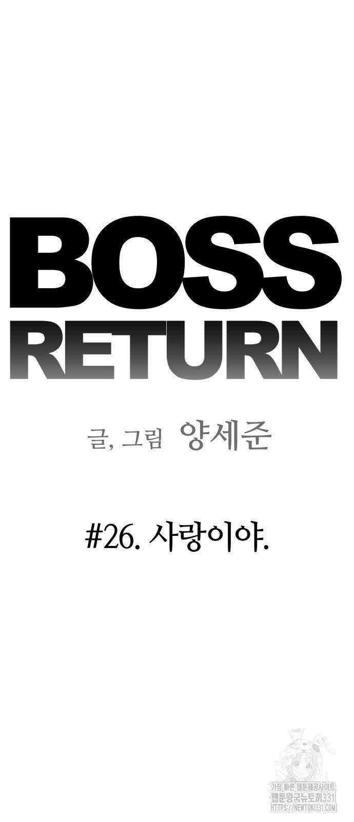 보스리턴 26화 10