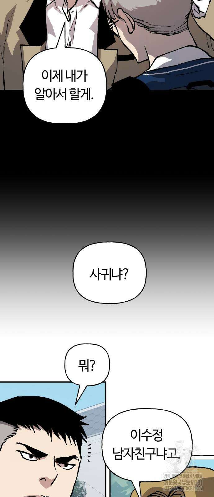 보스리턴 26화 58