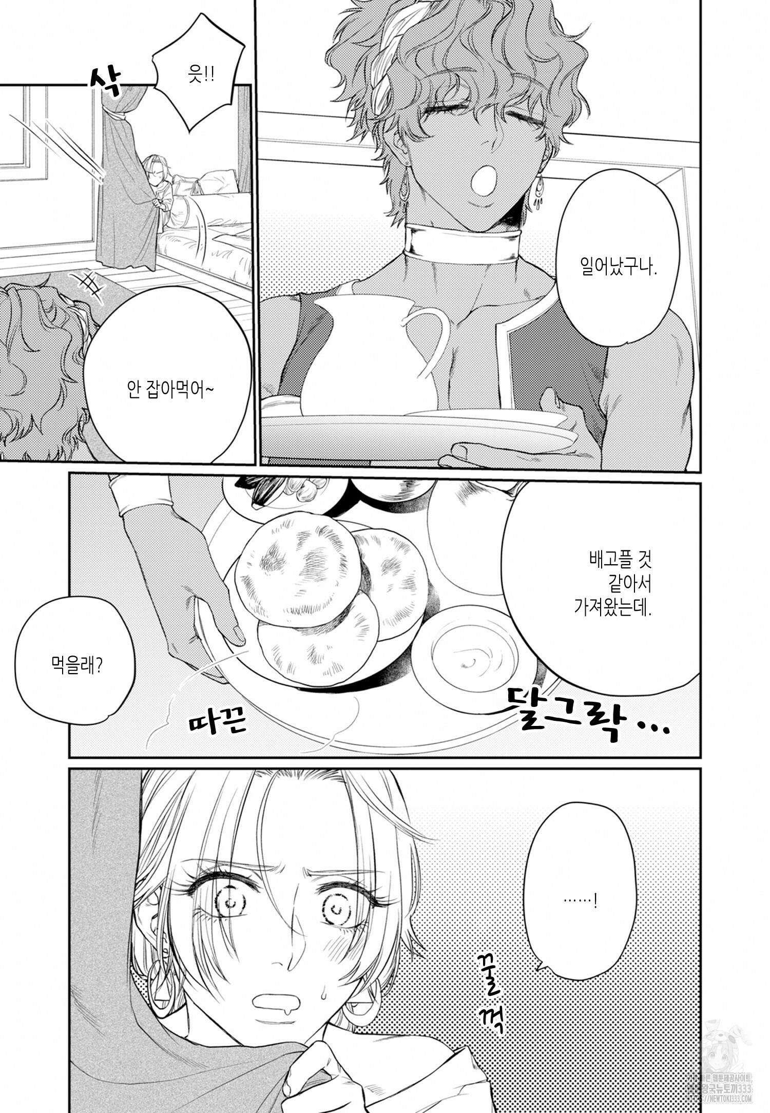 금색의 신부 2화 4
