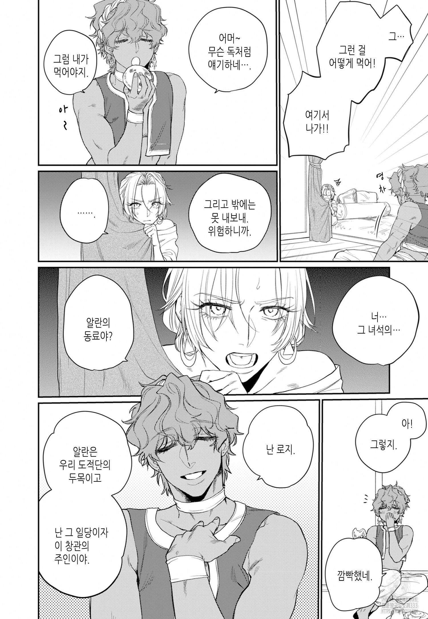 금색의 신부 2화 5