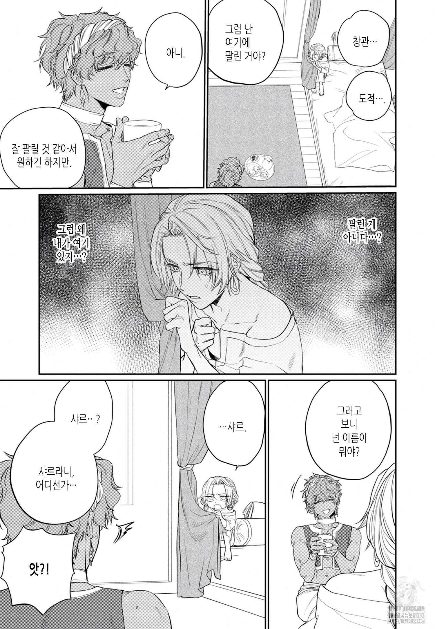 금색의 신부 2화 6
