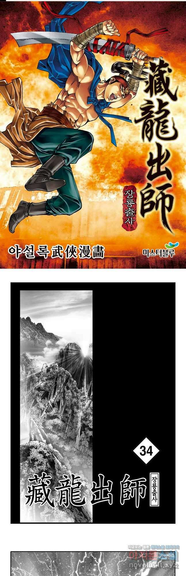 야설록 선전포고 컬렉션 68화 1