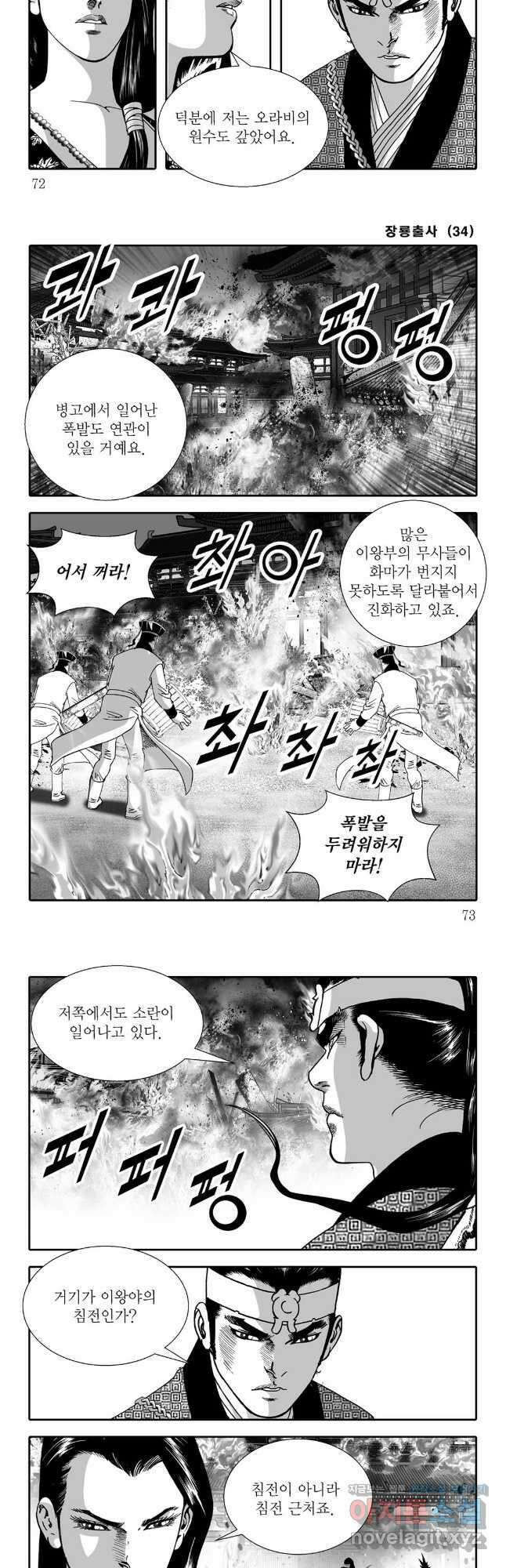 야설록 선전포고 컬렉션 68화 6
